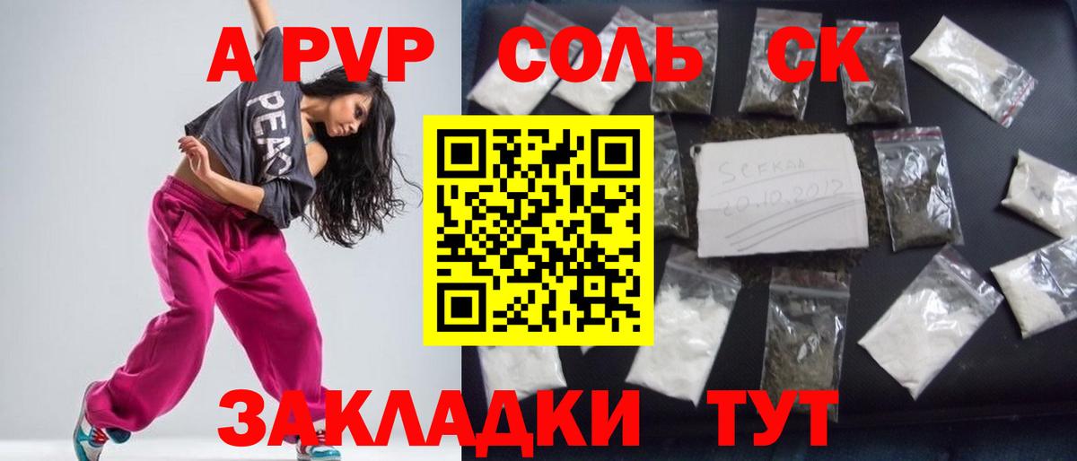 Альфа ПВП Соль  Вход с VPN  Alpha-PVP Crystall  Донской  A PVP СК КРИС 