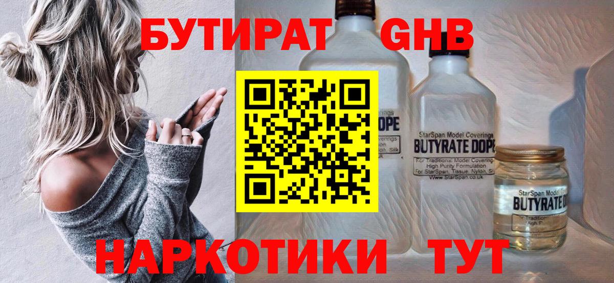 БУТИРАТ BDO 33%  Вход с VPN  Донской 
