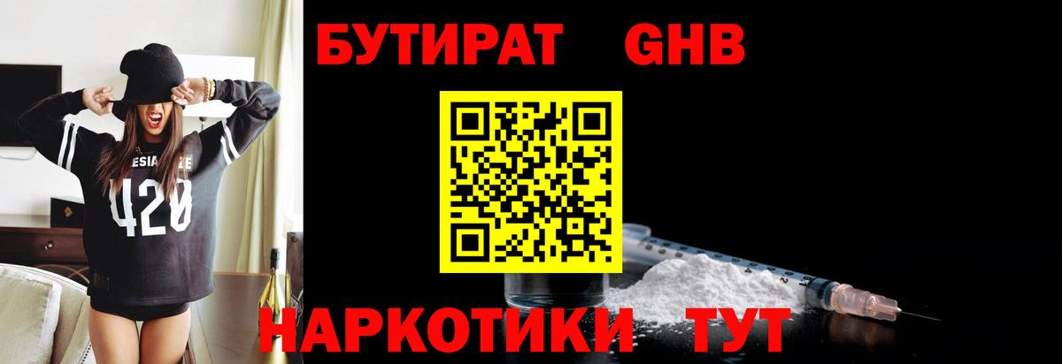 БУТИРАТ оксибутират Донской